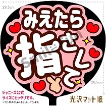 Amazon.co.jp: ファンサうちわ 応援うちわ うちわ文字 コンサート